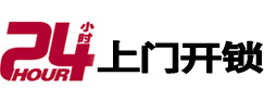 绍兴24小时上门开锁公司